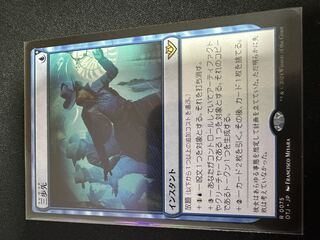 【MTG】三歩先 R 075【OTJ】