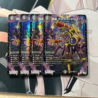 謀遠 テレスコ=テレス VR 5/74