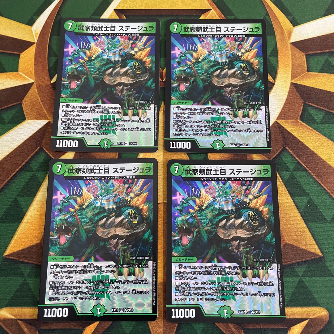 武家類武士目 ステージュラ VR 14/110