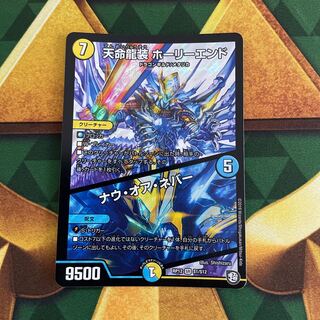 天命龍装 ホーリーエンド/ナウ・オア・ネバー SR S1/S12