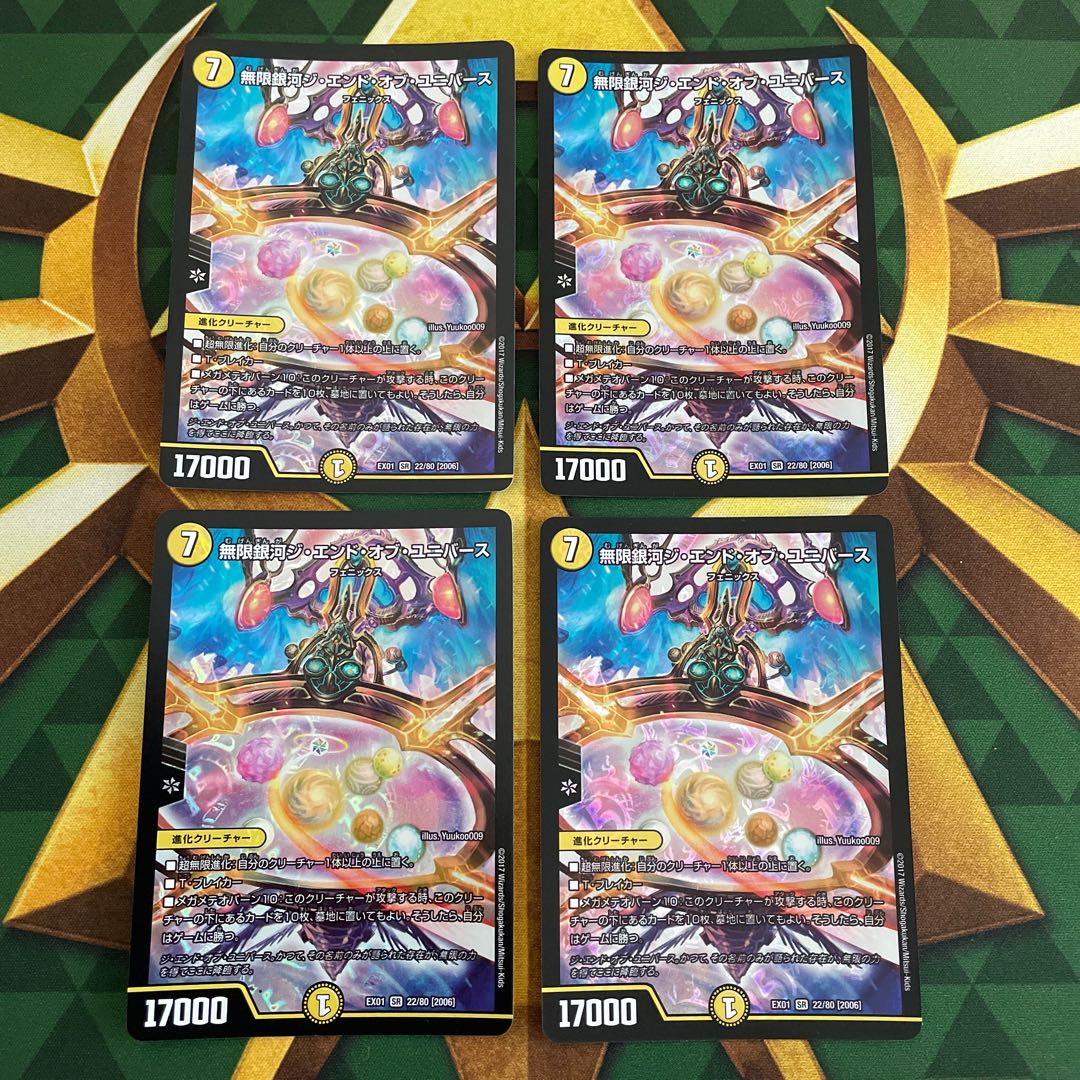 Infinite Galaxy The End of the Universe SR 22/80 [2006].