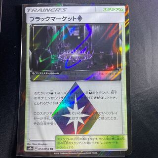 Black Market ◇ ◇ PR 052/052