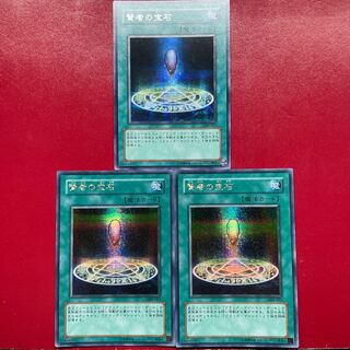 遊戯王 賢者の宝石【GB8】シークレット ３枚セット