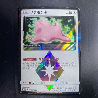 メタモン◇ PR 108/173