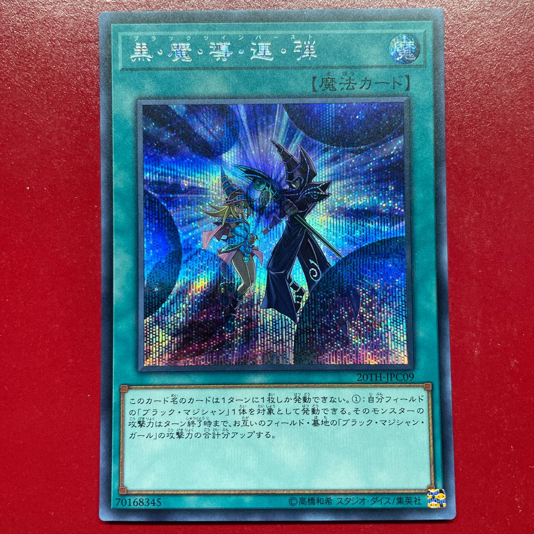 遊戯王 黒・魔・導・連・弾確認用