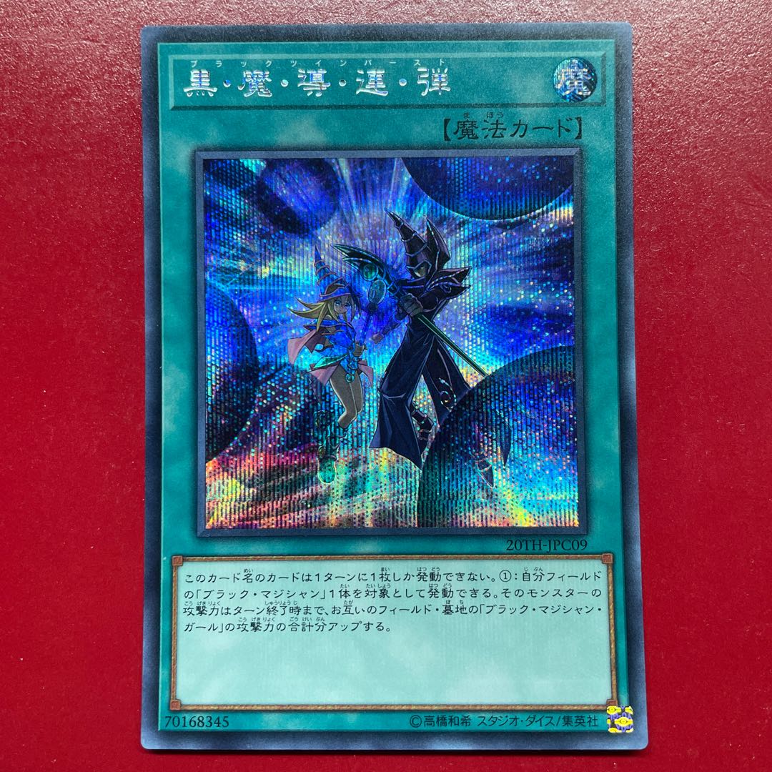 Fg 2 黒・魔・導・連・弾 シークレットレア JPC09