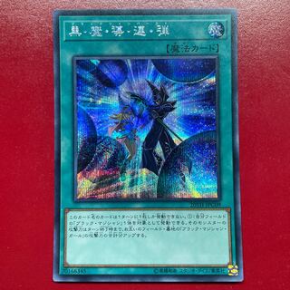 Fg 2 黒・魔・導・連・弾 シークレットレア JPC09