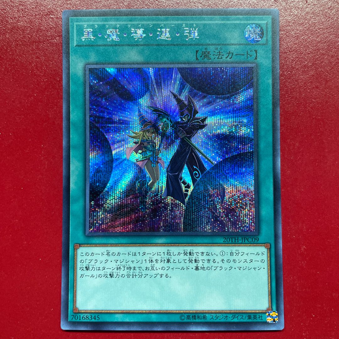 Yh 1 黒・魔・導・連・弾 シークレットレア JPC09