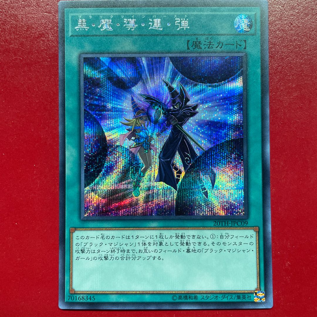 Yh 3 黒・魔・導・連・弾 シークレットレア JPC09