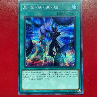 Yh 3 黒・魔・導・連・弾 シークレットレア JPC09