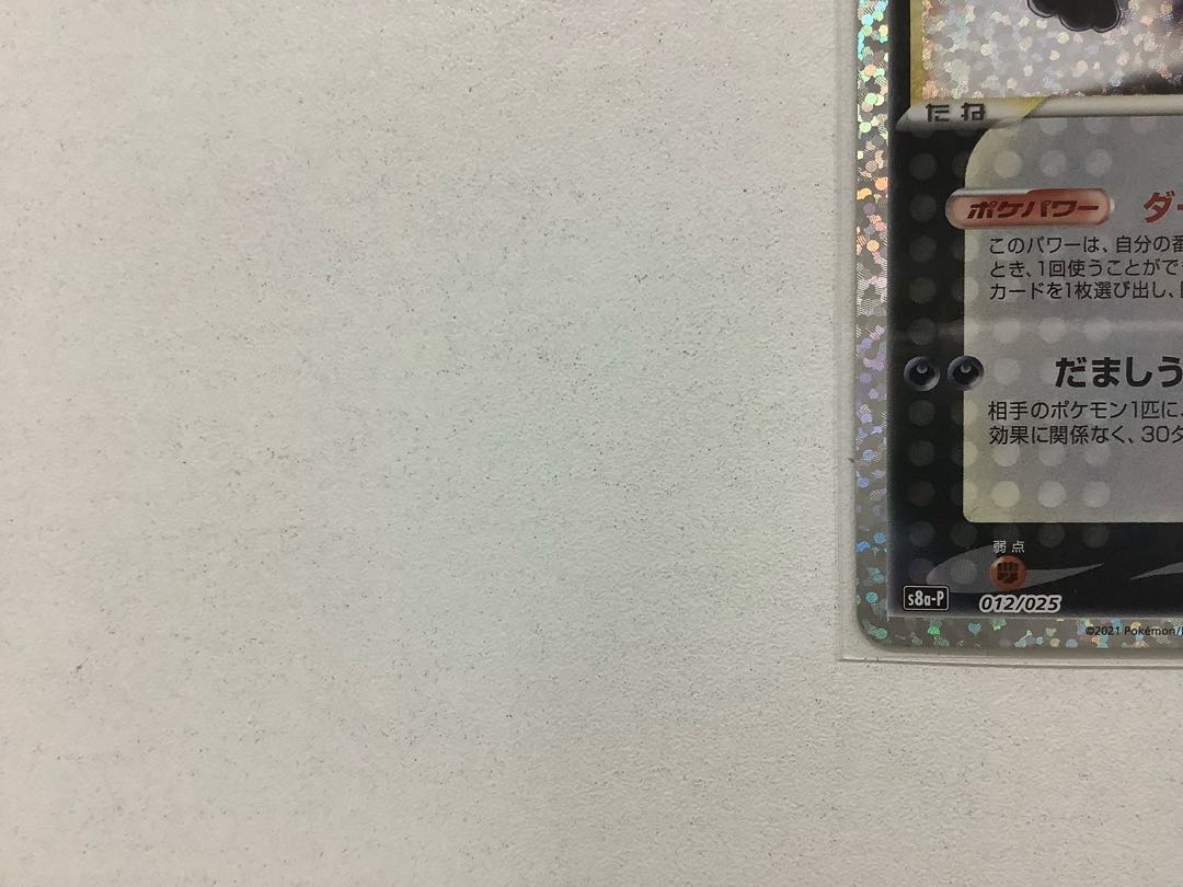 Umbreon☆(Star) (25th) PROMO PROMO 012/025& Hikaru Magikarp (25th) PROMO 010/025