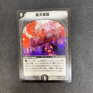 706 山室　魔天降臨