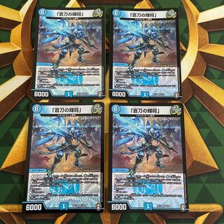 「蒼刀の輝将」 VR 2/95