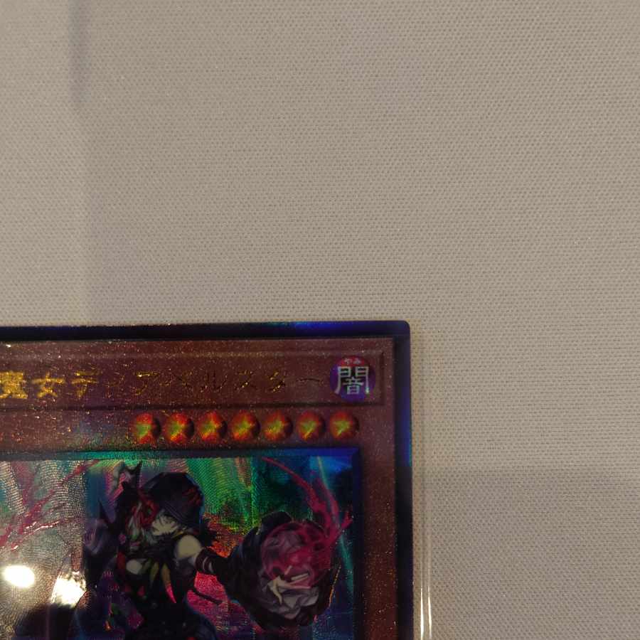 Black Witch Dear Bianca Star