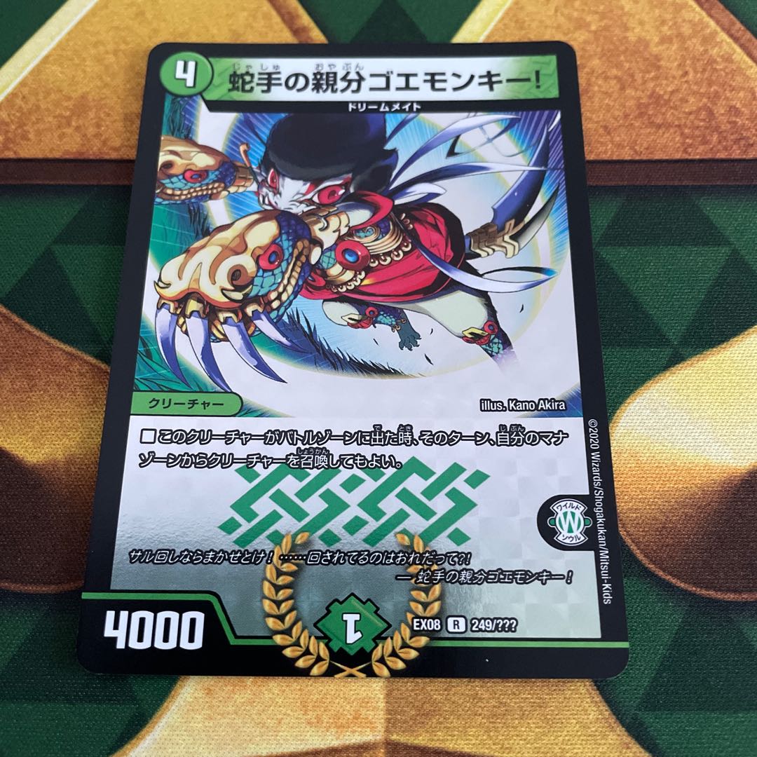 Snake hand master goemonkey! R-foil 249/????