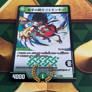 Snake hand master goemonkey! R-foil 249/????