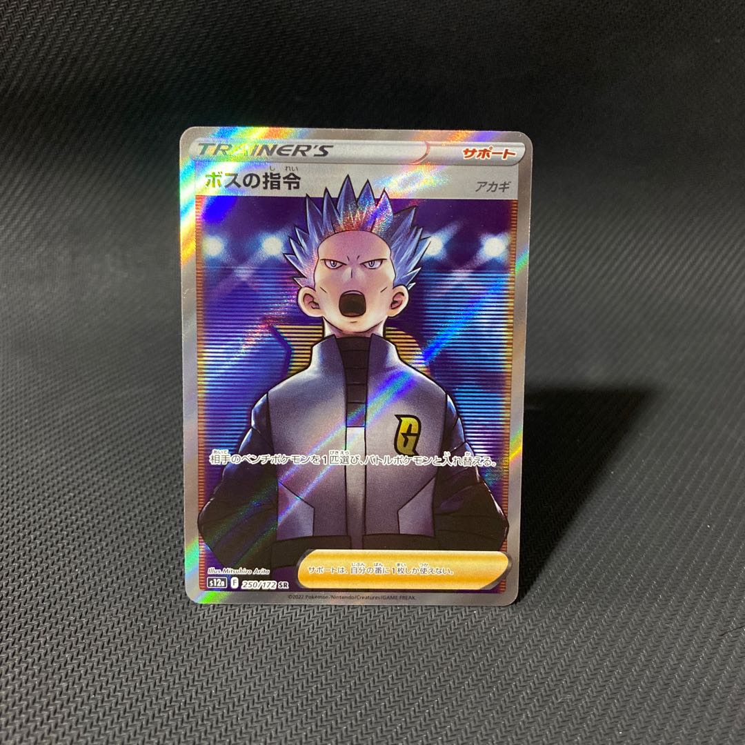 Boss's directive [Cyrus] SR 250/172