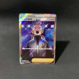 Boss's directive [Cyrus] SR 250/172