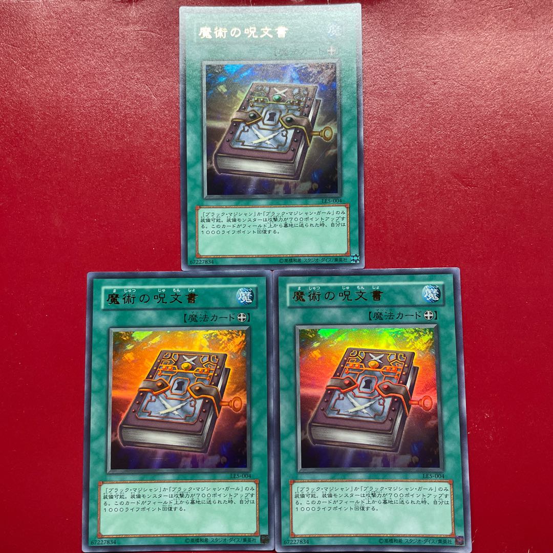 遊戯王 魔術の呪文書【LE5】ウルトラ ３枚セット