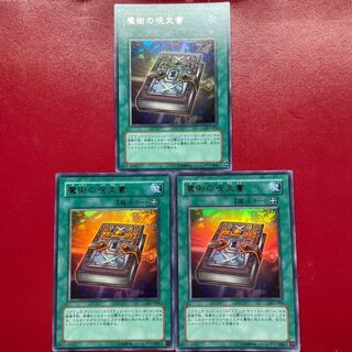 遊戯王 魔術の呪文書【LE5】ウルトラ ３枚セット