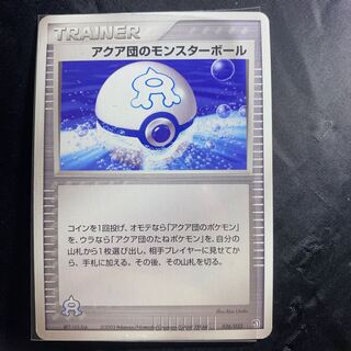 アクア団のモンスターボール