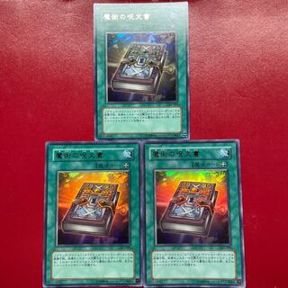 遊戯王 魔術の呪文書【LE5】ウルトラ ３枚セット