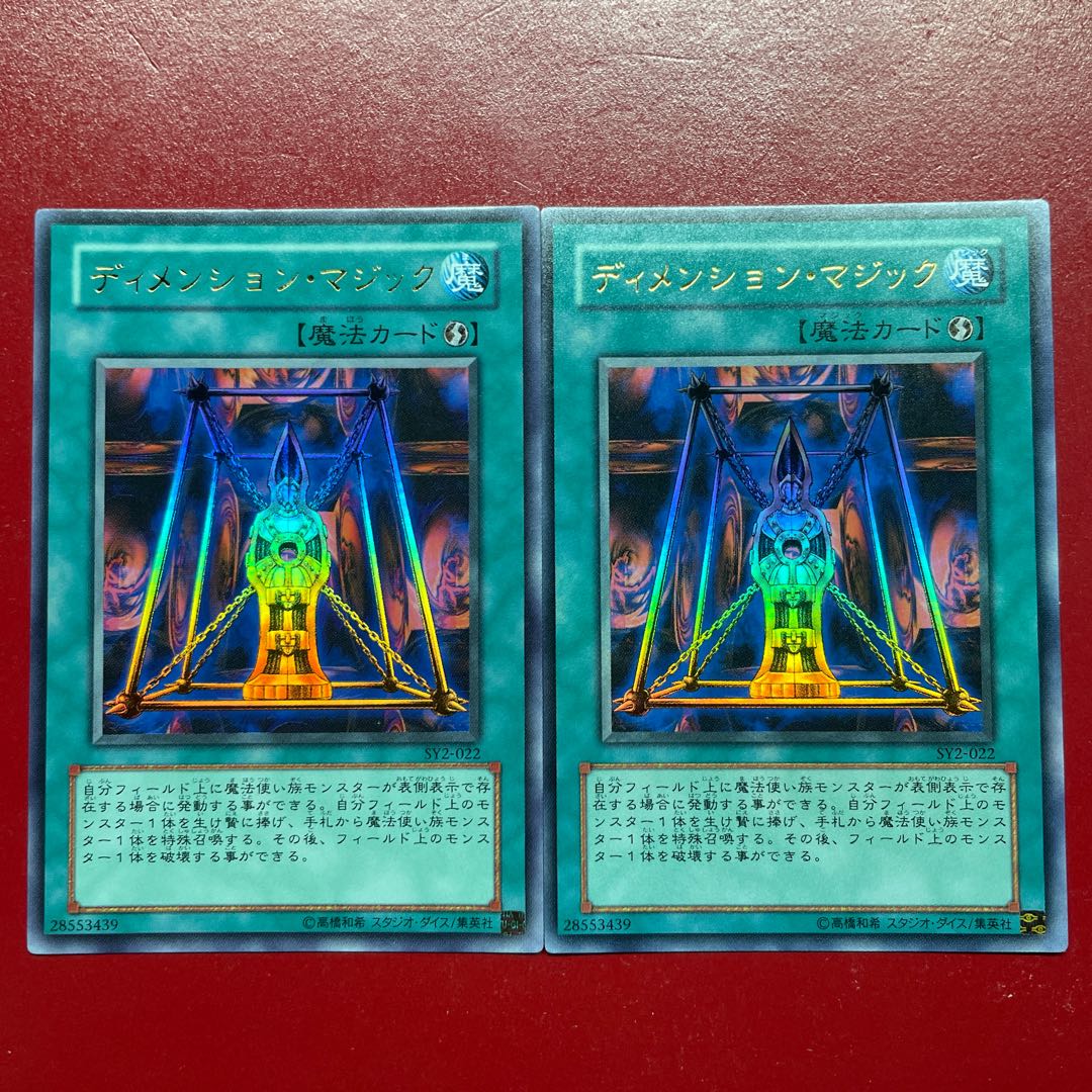 Yu-Gi-Oh! Magical Dimension [SY2] Ultra Set of 2