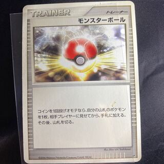 モンスターボール時空の創造ダイヤモンド・パール