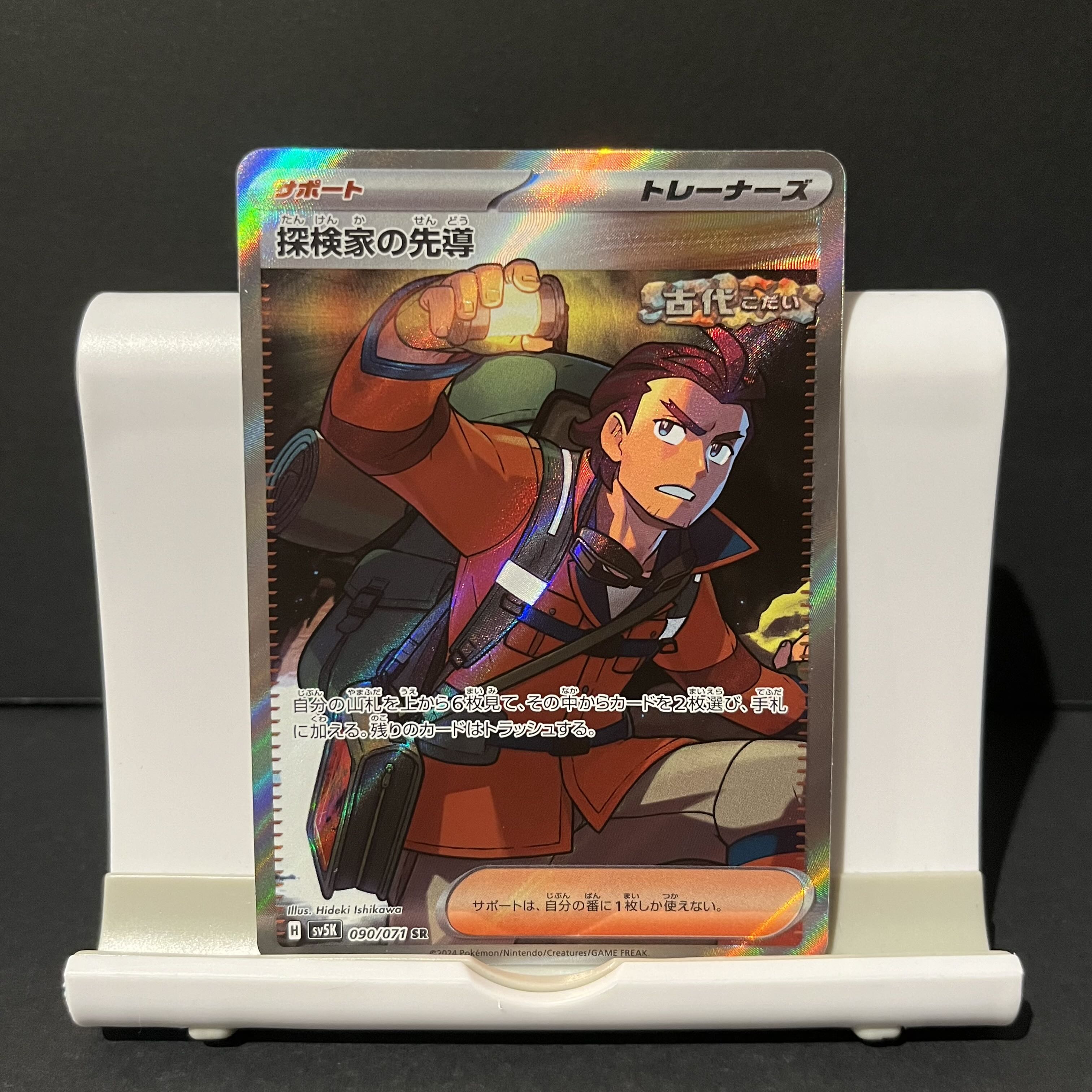 Leading the Explore family SR 090/071