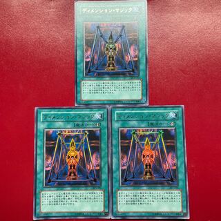 遊戯王 ディメンション・マジック【SY2】ウルトラ ３枚セット