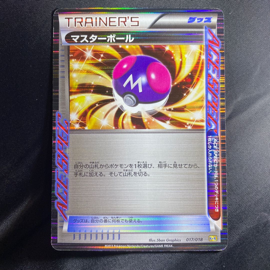 Master Ball k+k 017/018
