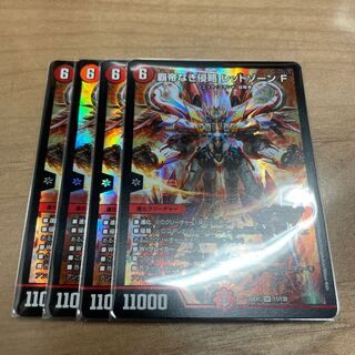 Invasion without a Supreme Being Red XornF SR 11/130