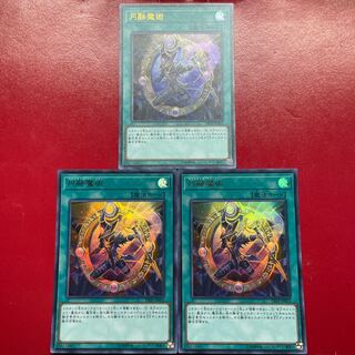 遊戯王 円融魔術【VB20】ウルトラ ３枚セット