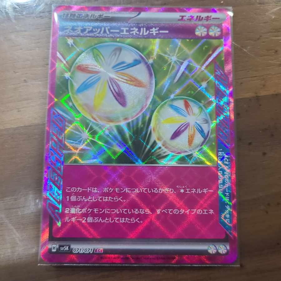 ネオアッパーエネルギー ACE 071/071