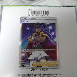 ダンデ SR 110/100