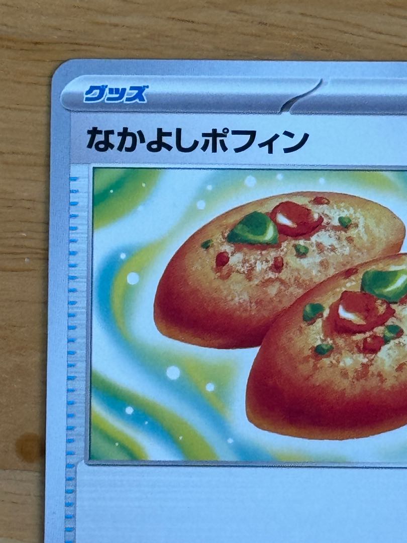 なかよしポフィン U 063/071