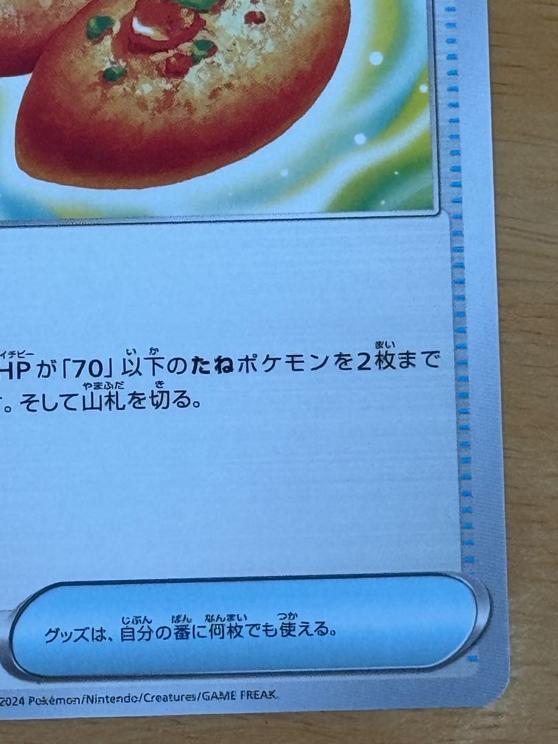 なかよしポフィン U 063/071