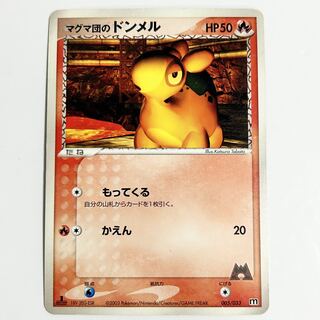 ポケモンカード マグマ団のドンメル 18V-2EG-ESRの通販 naao