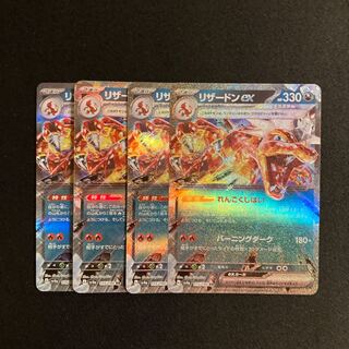 g188 リザードンex sv4a 115/190 RR キラ 4枚セット ポケモン トレトレ