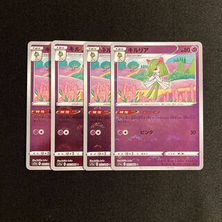 g206 キルリア s11a ミラー 4枚セット ポケモン トレトレ