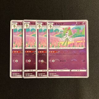 g209 キルリア s11a ミラー 4枚セット ポケモン トレトレ