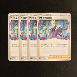 g183 Colress experiment s12a set of 4 Pokémon Treasurer