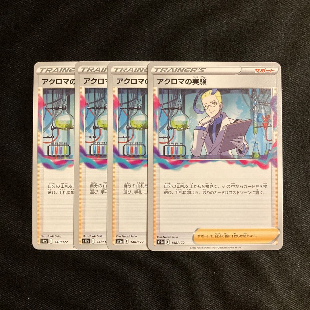 g186 Colress experiment s12a set of 4 Pokémon Treasurer
