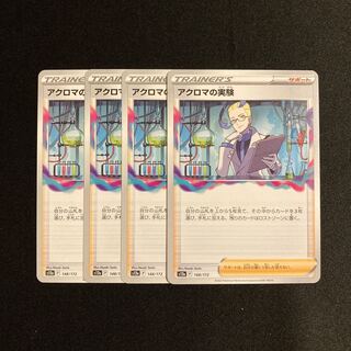 g186 Colress experiment s12a set of 4 Pokémon Treasurer