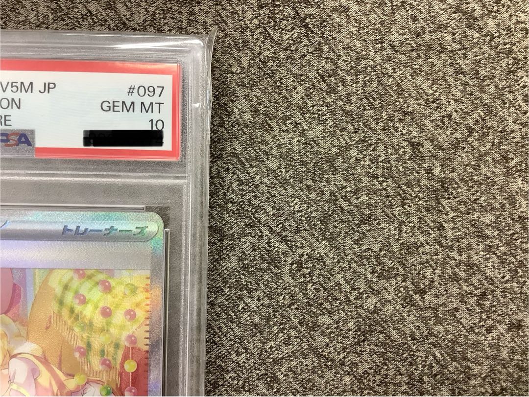 PSA10] Bianca's Magokoro SAR 097/071