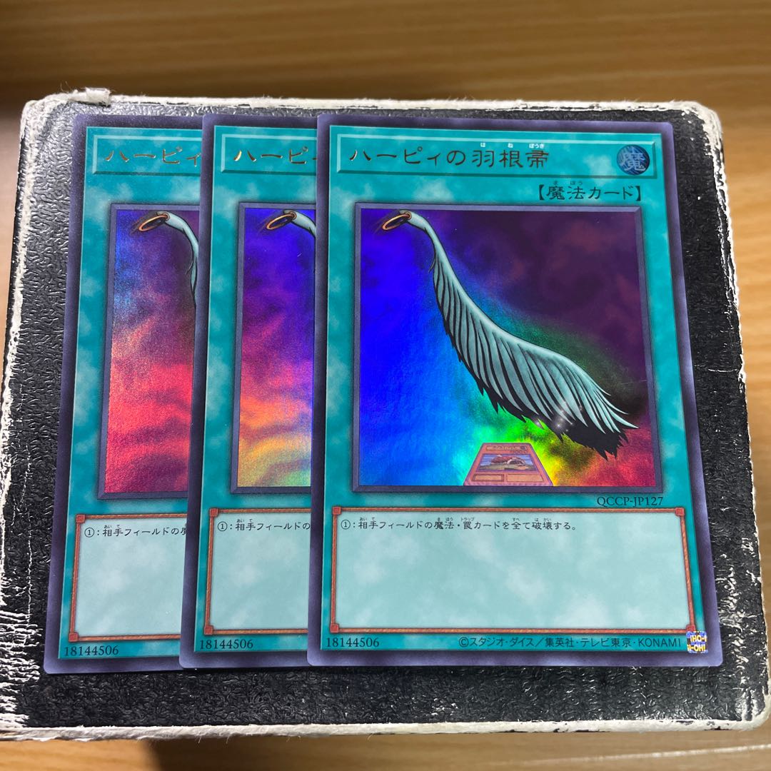 ハーピィの羽根帚 ウルトラレア QCCP-JP127 3枚