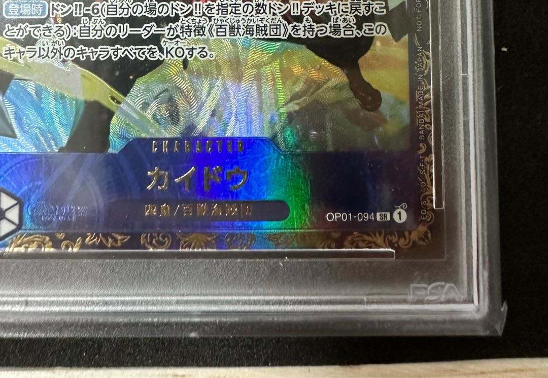 【PSA10】カイドウ フラッグシップバトル2023 プロモ開封済み PROMO OP01-094