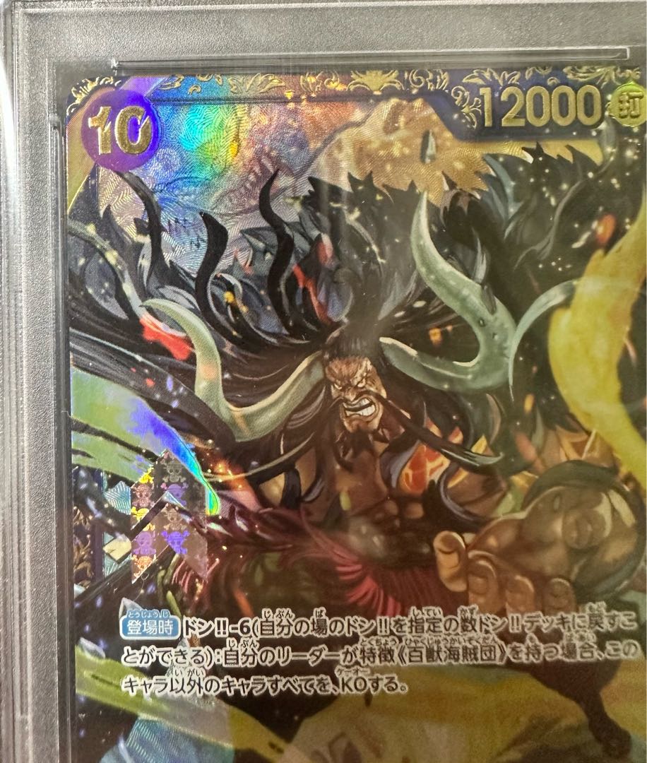【PSA10】カイドウ フラッグシップバトル2023 プロモ開封済み PROMO OP01-094