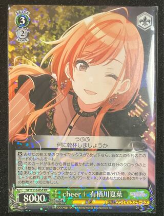 cheer+ Natsuha Arisugawa RR ISC/S110-030 Weiss Schwarz shine more Shanimas THE IDOLM@STER SHINY COLORS Shiny Colors