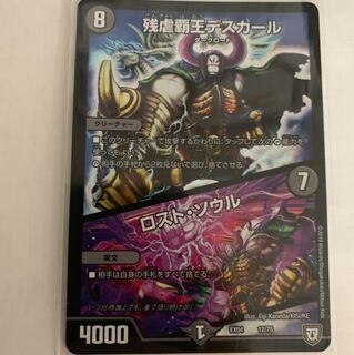 残虐覇王デスカール